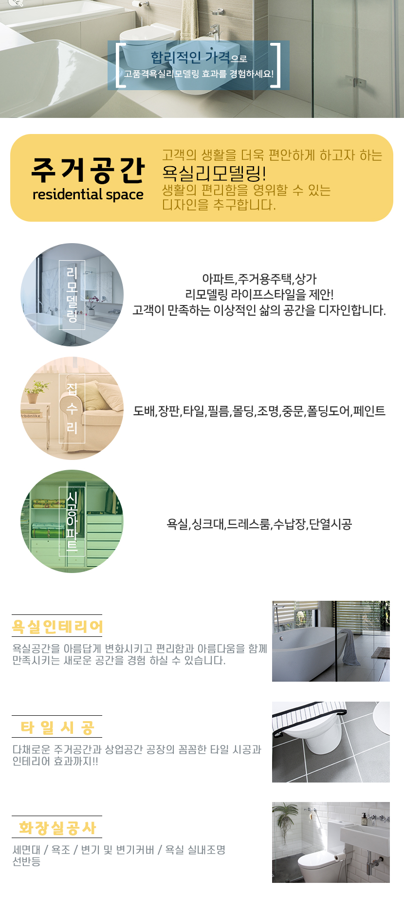 과천욕실공사화장실리모델링