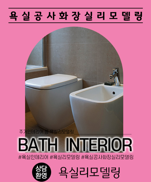 욕실리모델링 모바일 비주얼 0