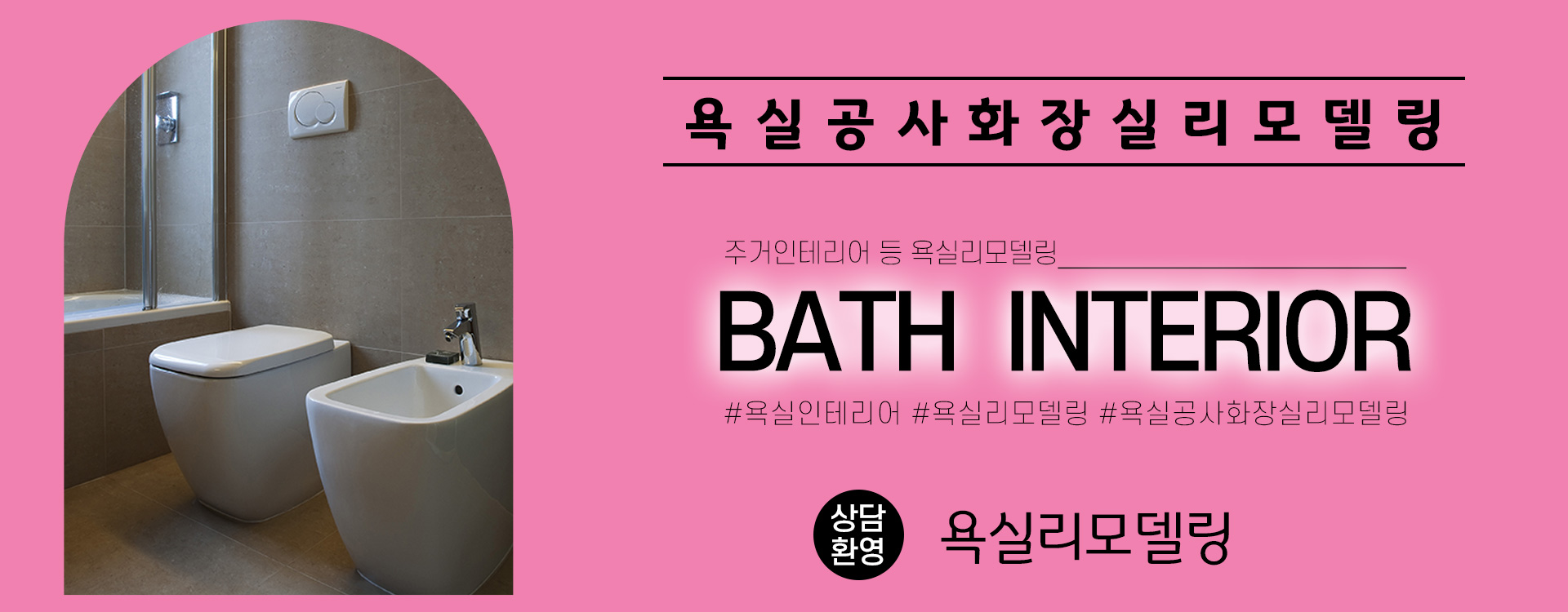 욕실리모델링 PC 비주얼 0